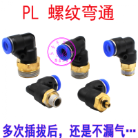 PL弯通螺纹快速快插气管气缸电磁阀气源气缸接头气管配件气动接头