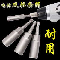 加长加深风批套筒 气动螺丝电动扳手起子头 手电钻套筒头六角批头