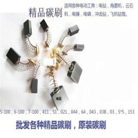 碳刷耐磨通用各种型号角磨机手电钻切割机电锤吸尘器电镐电刷电磨