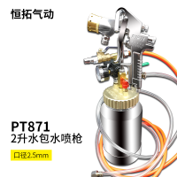 2L水包水多彩喷漆套装多彩涂料喷涂机仿大理石花岗岩漆喷漆