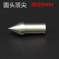 佛珠机尾座木工车床圆顶针DIY小车床尾微型车床梅花配件