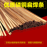 空调焊接 磷铜焊条 银焊条 铜管气焊焊条 扁焊条