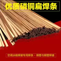 空调焊接 磷铜焊条 银焊条 铜管气焊焊条 扁焊条