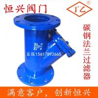 GL41H-16C法兰过滤器 碳钢Y型过滤阀DN40 50 65 80 100 150 20