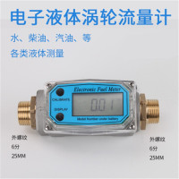 涡轮流量计流量计量表液体柴油水电子数显计量器汽油加油甲醇K24