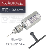 555电钻带0.6~6mm/0.3-4mm 两种钻夹头电钻 微型迷你电钻 DIY电磨