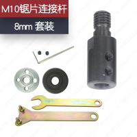 多功能锯片连接杆轴套775电机连接轴锯片夹通用角磨机锯片磨片杆