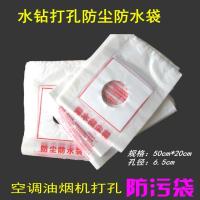 [转卖] 空调打过墙眼水钻电锤打孔防尘罩防污袋75防水袋防尘80