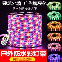 LED七彩变色灯带彩色跑马户外超亮客厅吊顶彩灯条智能遥控