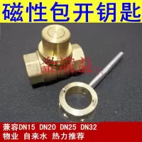 暖气阀钥匙 开关 磁性锁闭阀开关自来水表前阀 水表钥匙 扳手
