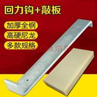 铺装木地板回力钩子 钢勾拉钩 强化复合地板工具敲板打板敲砖