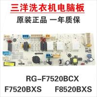 荣事达三洋滚筒洗衣机电脑板RG-F7520BCX/F7520BXS/F8520BXS主板