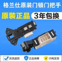 格兰仕滚筒洗衣机锁 开关配件 XQG60-A708 C A7308 UG612