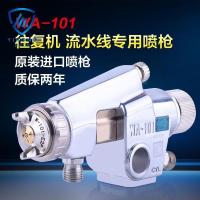 WA-101往复机喷头流水线喷WA101自动油漆喷