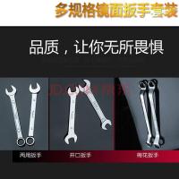 多功能两用扳手套装开口梅花汽车维修工具套装呆扳手组套机修