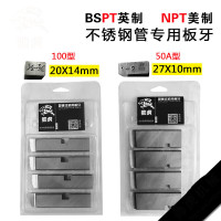 定做电动套丝机高速钢板牙100型帅虎不锈钢NPT美制BSPT英制50型