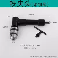 定做90度直角电钻拐角器三爪夹头转接狭窄空间钻孔可用配件工具加钥匙