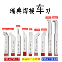 定做瑞典钨钢焊接车刀 车床刀具 外圆刀尖刀切断刀内螺纹孔刀12刀柄