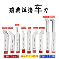 定做瑞典钨钢焊接车刀 车床刀具 外圆刀尖刀切断刀内螺纹孔刀12刀柄