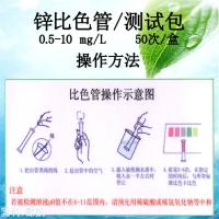 陆恒生物锌测试包水质快速测定锌比色管电镀厂废污水铜锌镍试纸盒