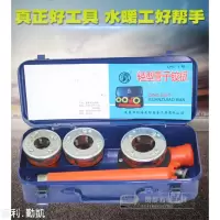 轻型管子绞板92型套丝机手动套丝扳手套丝工具套丝机配件板牙 92型管子绞板