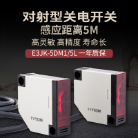 E3JK-5DM1 E3JK-5L 对射型光电开关传感器 24V 22OV感应开关