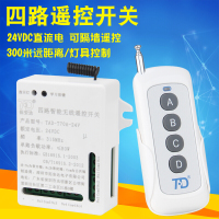 无线遥控开关模块4路继电器24V远距离多路灯具电灯智能控制