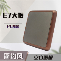 简北欧大小美式E7大板系列灰咖色墙壁空白盖电线面板挡尘盖
