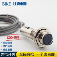 铜管漫反射式传感器CDD-40NNPN感应光电开关四线常开闭可调 CDD-40N