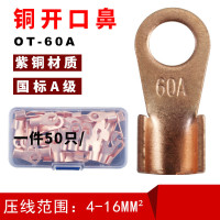 紫铜接线端子连接器并线端子铜排大电流电工OT开口接线鼻子OT-60A