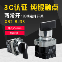 2常开 自锁型按钮开关 XB2-BJ33C 三档长柄旋钮开关22mm
