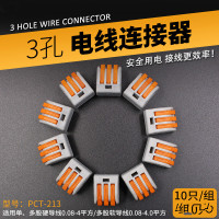 PCT-213快速接线端子 电线接头连接器 接线柱 并线器 压线端子
