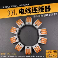 PCT-213快速接线端子 电线接头连接器 接线柱 并线器 压线端子