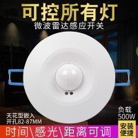微波雷达感应器开关吸顶内嵌入式人体物体移动距离可调自圆型