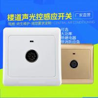 北京松本86型嵌入式二线声光控感应开关面板 楼道LED声控开关