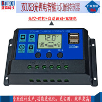 太阳能控制器12v24v10A光控时控自动识别路灯双USB接口手机充电