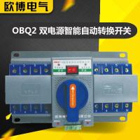 欧博 迷你型双电源自动切换开关 智能自动转换开关2P