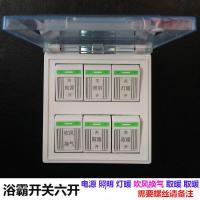 浴霸开关6开 86型吹风换气通用 电源 灯风暖六开防水翻盖