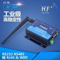 WIFI串口服务器RS232/485转无线DTU高性能转以太网模块串口转wifi