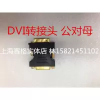 DVI转接头 公转母 公转公 母转母