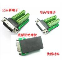 串口转接线端子 DB15转端子 串口转端子 中继 DB15转接板