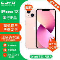 [99新]Apple iPhone 13 粉色 128GB 苹果13 全网通5G 双卡双待 二手手机 国行正品 无磕碰