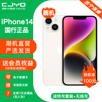 [二手99新] Apple iPhone 14 星光色 128GB 白色二手苹果14手机 全网通双卡双待国行5G正品手机