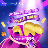 周大生预售惊喜福袋黄金转运珠银吊坠戒指耳钉手镯随机得5g金条