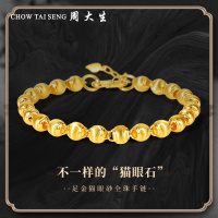 周大生黄金手链猫眼沙工艺足金猫眼珠手链生日礼送礼手镯手饰手绳