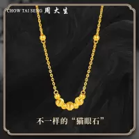 周大生黄金足金999套链官方正品女猫眼砂金珠套链星眸款项链礼物