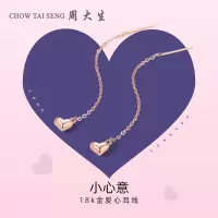 周大生18K金耳钉女彩金浪漫心形耳线AU750玫瑰金耳饰精选女友 18K金心形耳线