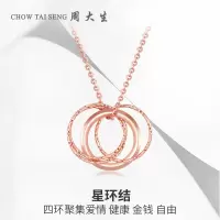 周大生18K金项链女星环结玫瑰金O字链彩金锁骨链ins经典时尚套链