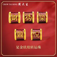 周大生黄金足金硬金国潮文字珐琅转运珠轻奢可配链送女友生日礼物