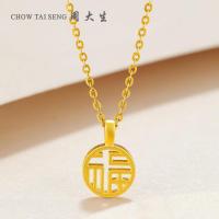 周大生金吊坠女硬金国潮古风轻奢高级感福字牌挂坠送礼生日 0.2g 福字牌吊坠(约0.2g)